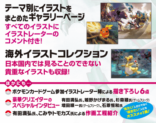 ポケモンの描き方を伝授 ポケモンカードゲーム イラストコレクション が12月13日に発売