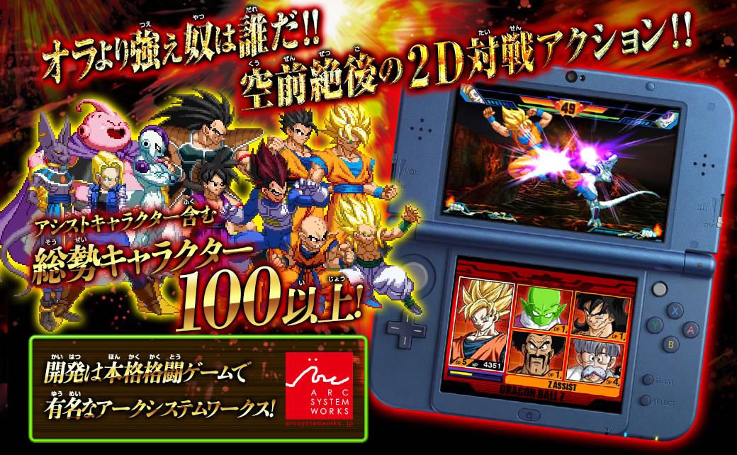 初回特典で「超武闘伝2」が手に入る！3DS「ドラゴンボールZ 超究極武闘伝」が6月11日に発売！